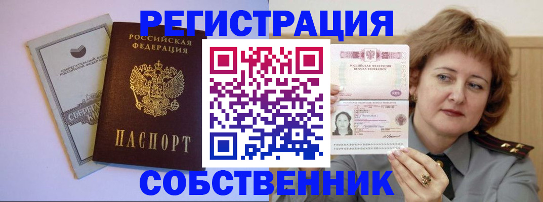 прописка паспорт в Иркутске