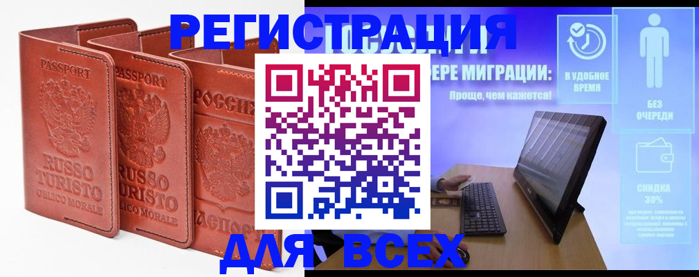 прописка штамп в Иркутске