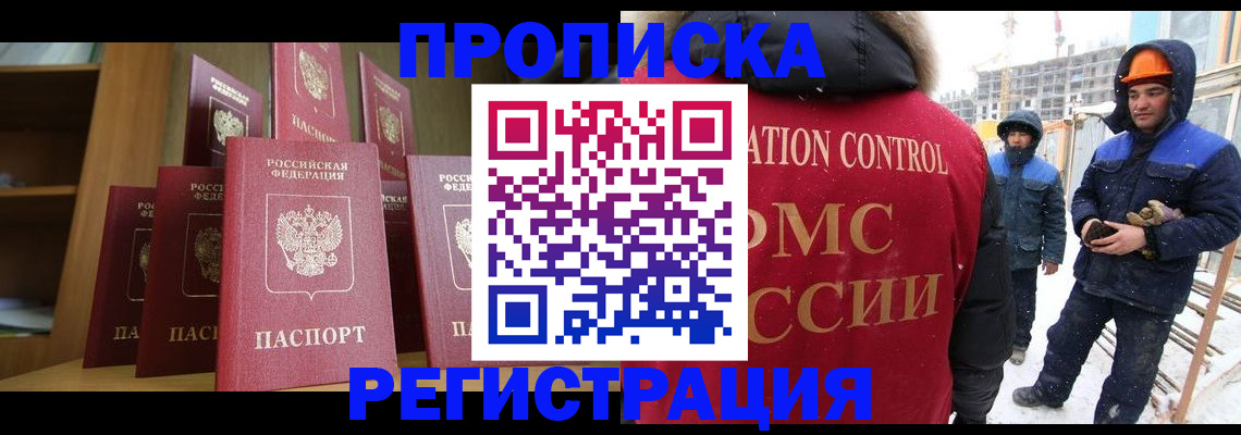 временная регистрация законно в Иркутске